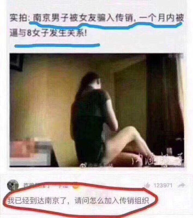 发现对方深陷传销窝点